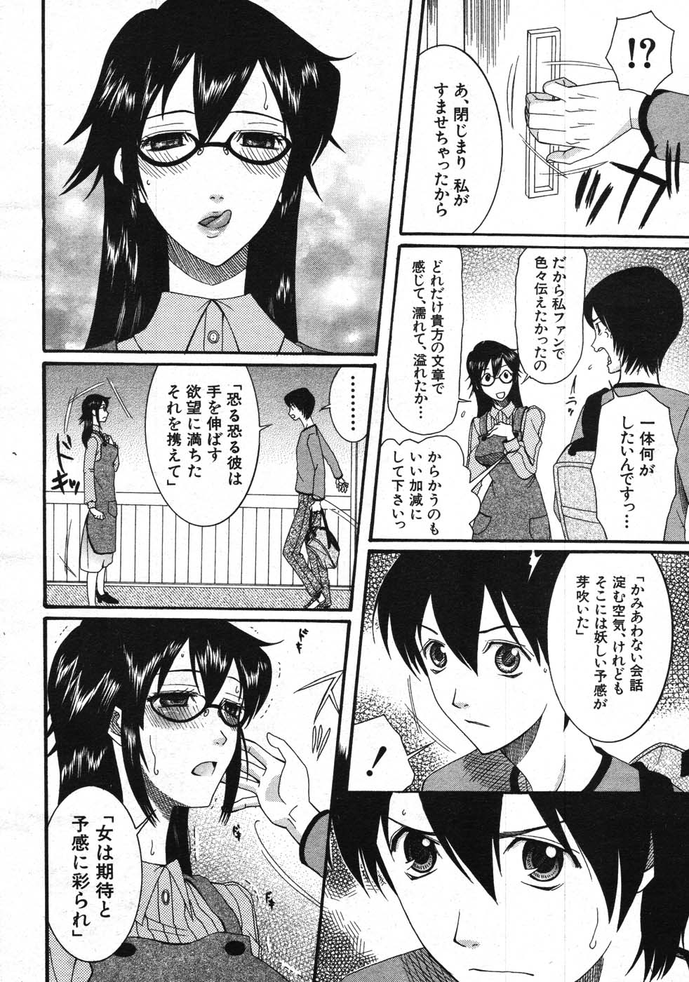 COMIC MUJIN 2007年11月号