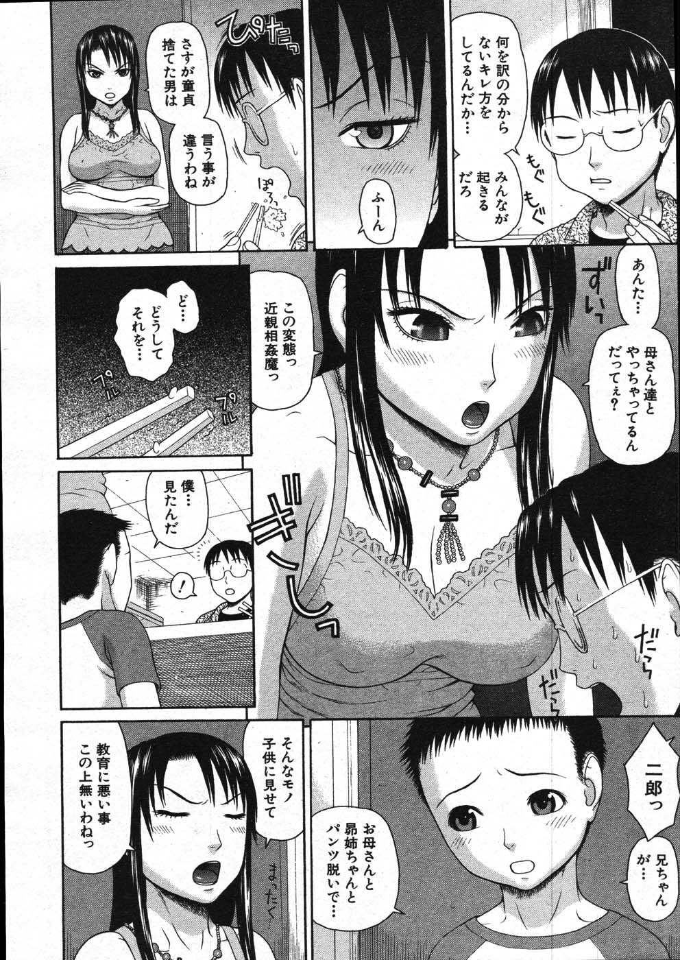 COMIC MUJIN 2007年11月号