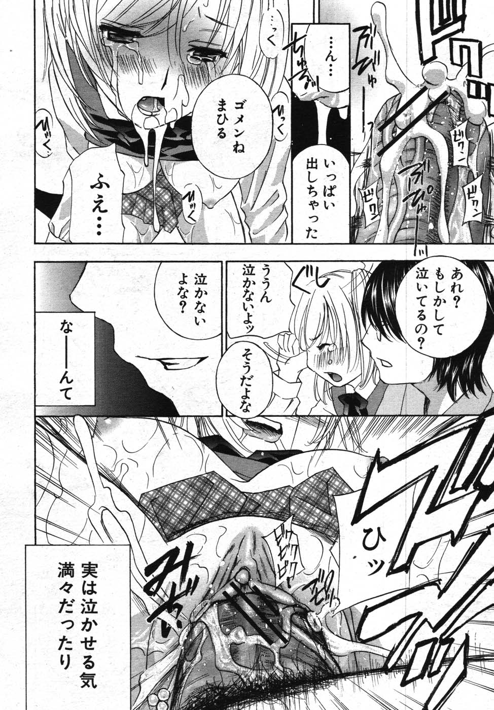 COMIC MUJIN 2007年11月号