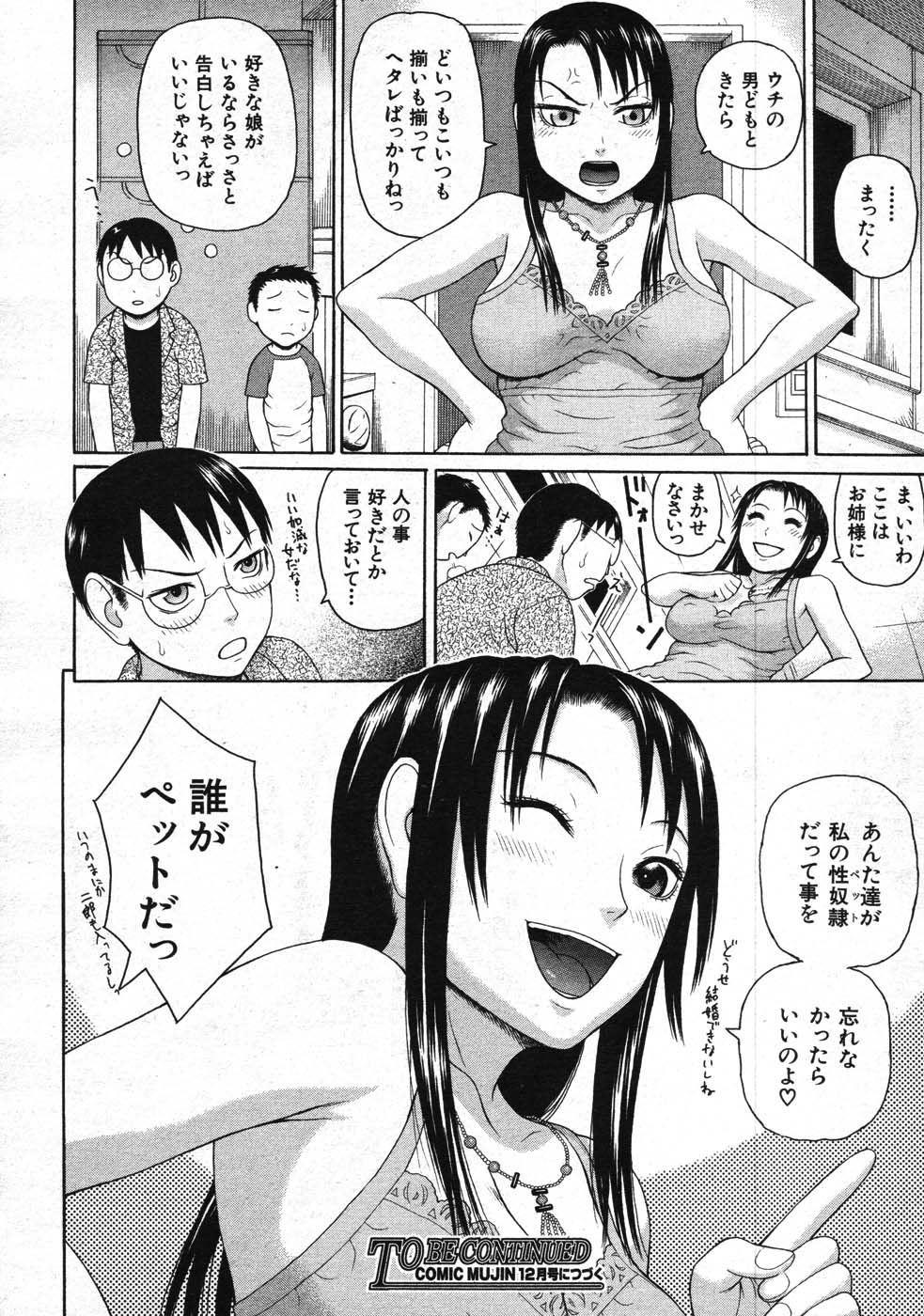 COMIC MUJIN 2007年11月号