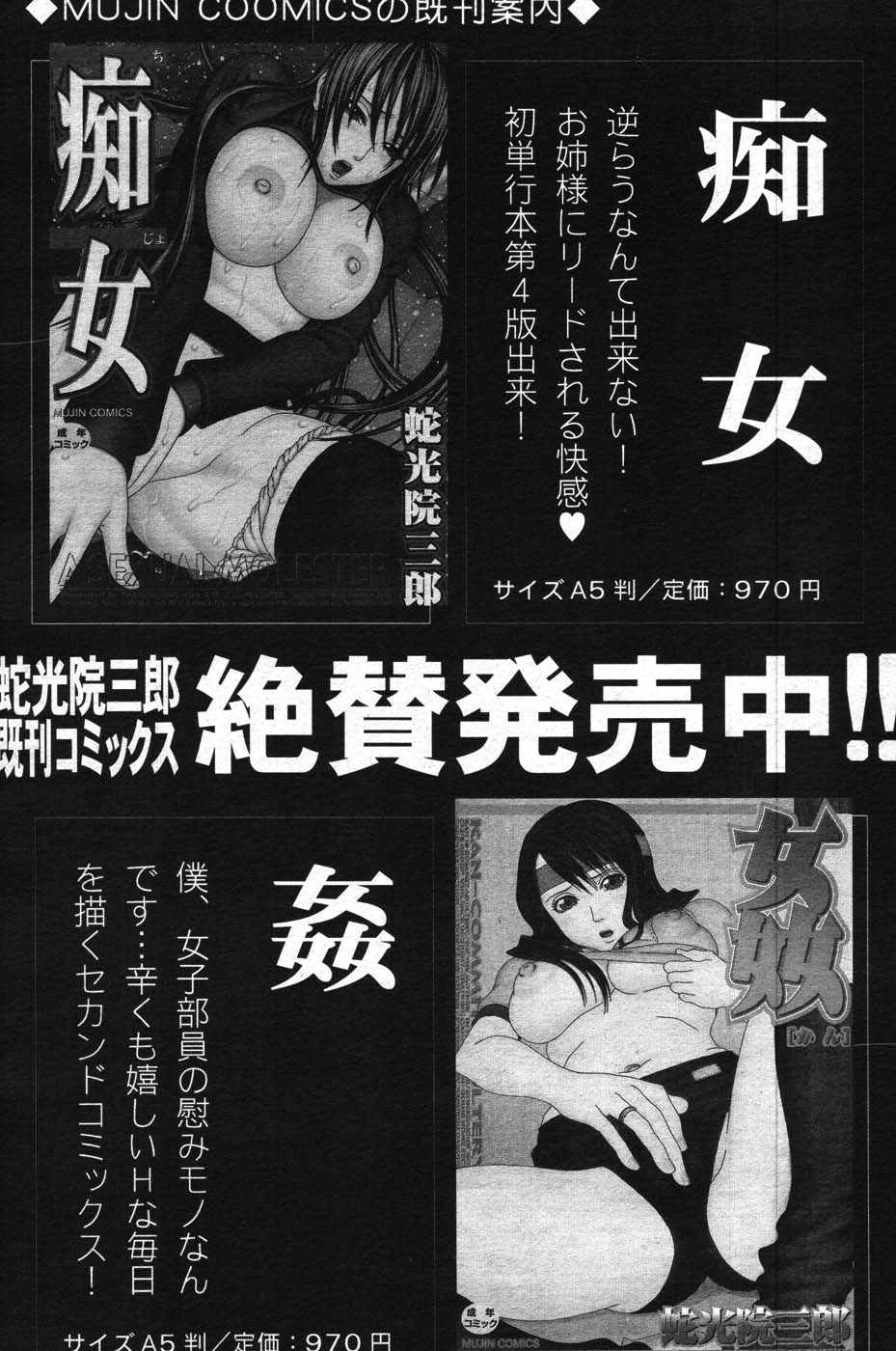 COMIC MUJIN 2007年11月号