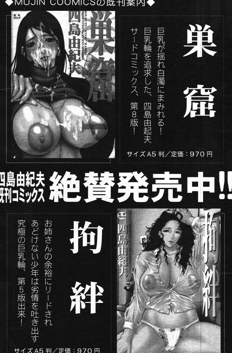 COMIC MUJIN 2007年11月号