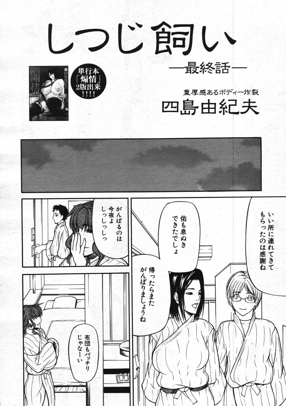 COMIC MUJIN 2007年11月号