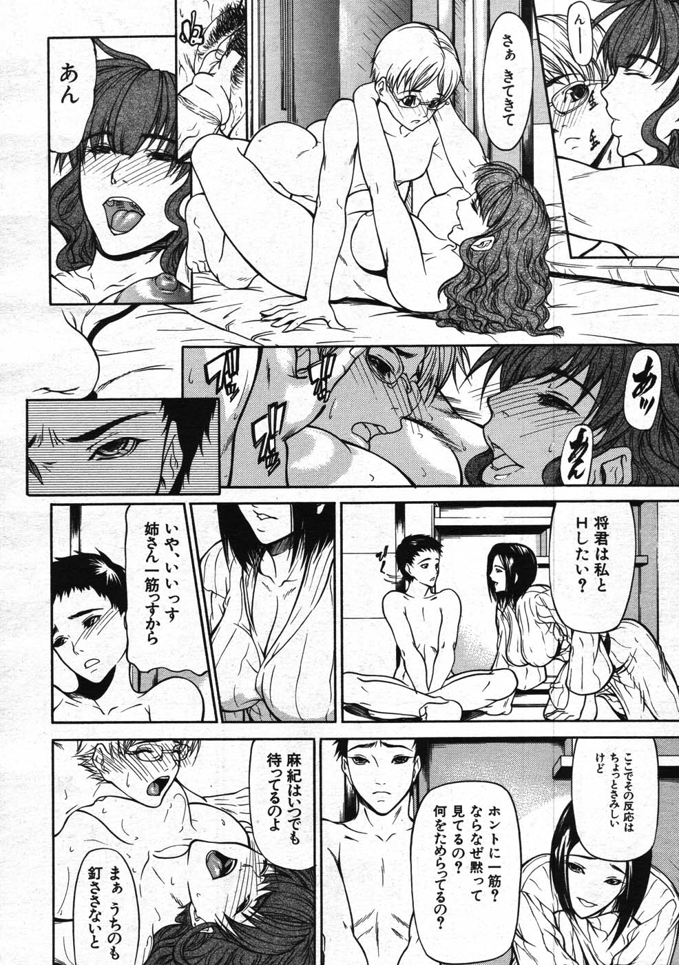 COMIC MUJIN 2007年11月号