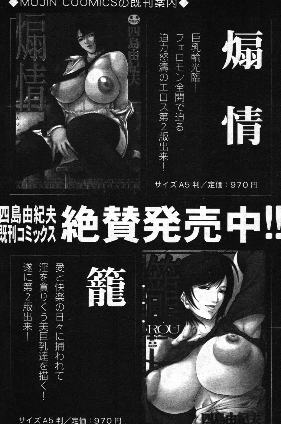COMIC MUJIN 2007年11月号