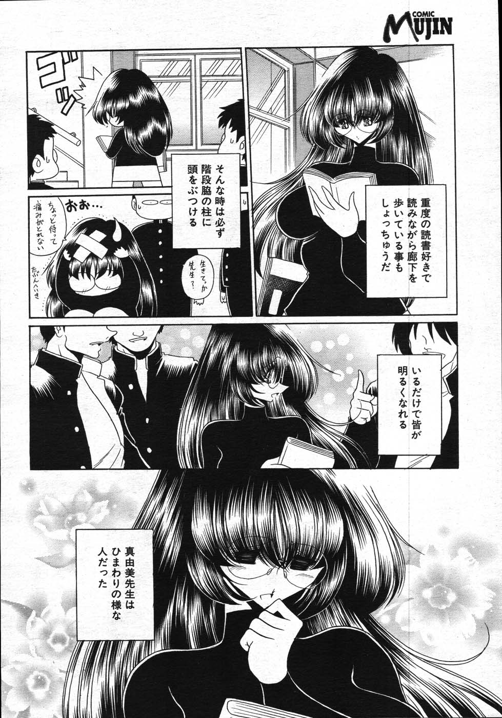COMIC MUJIN 2007年11月号