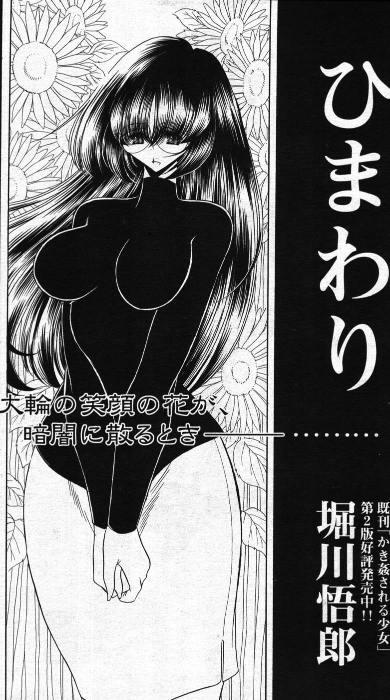 COMIC MUJIN 2007年11月号