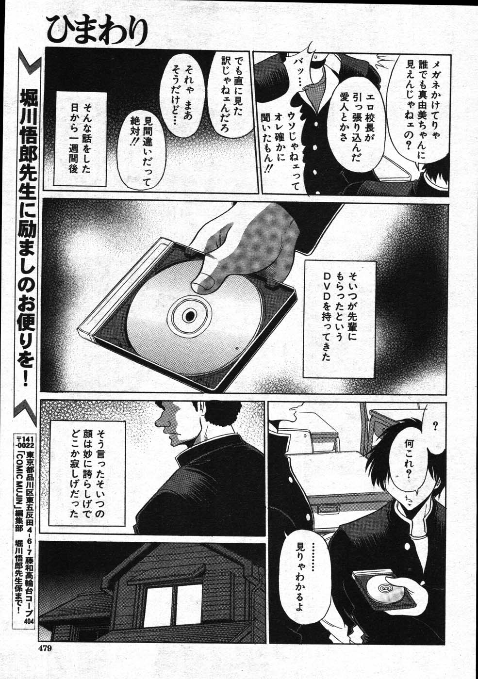 COMIC MUJIN 2007年11月号