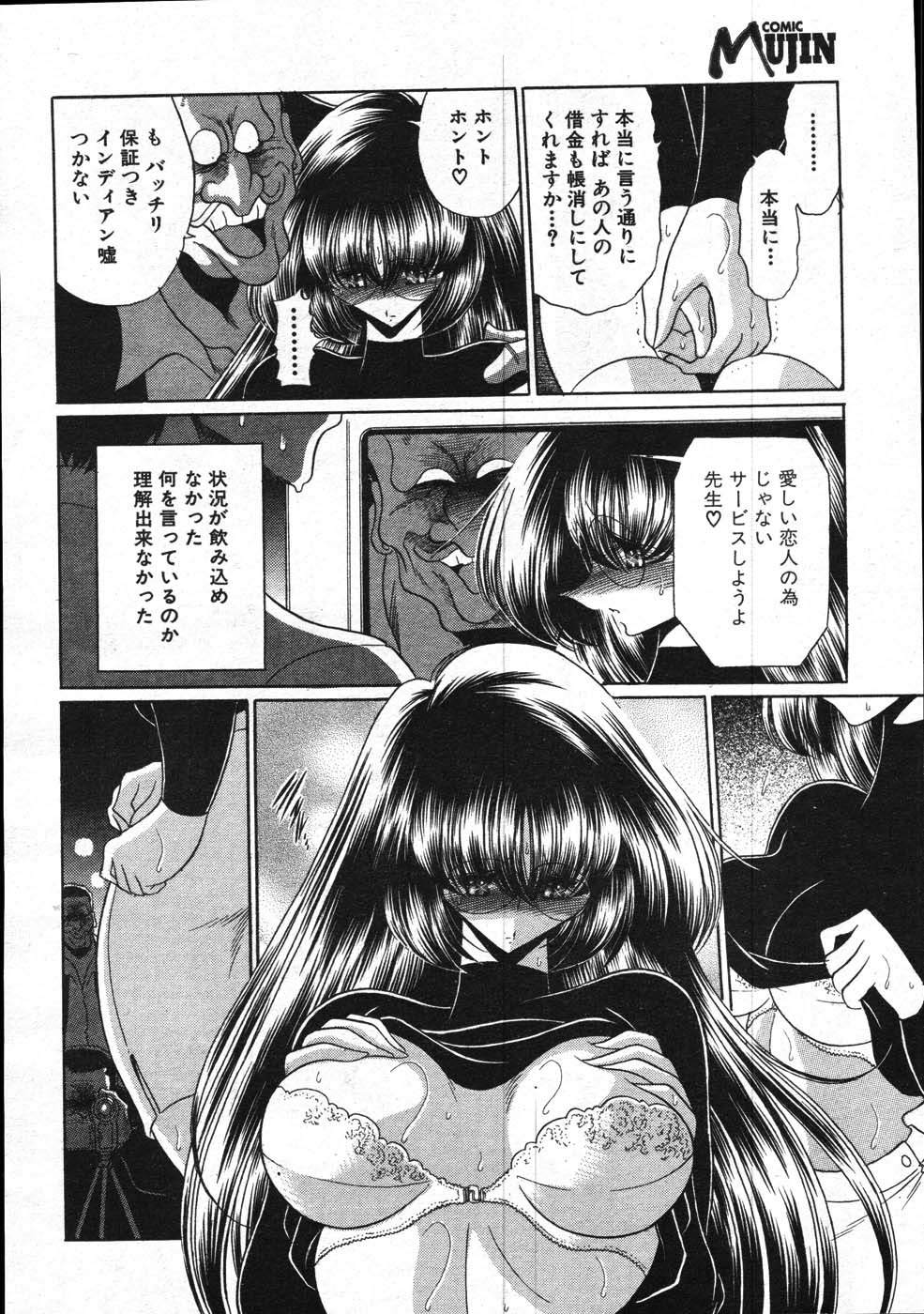 COMIC MUJIN 2007年11月号