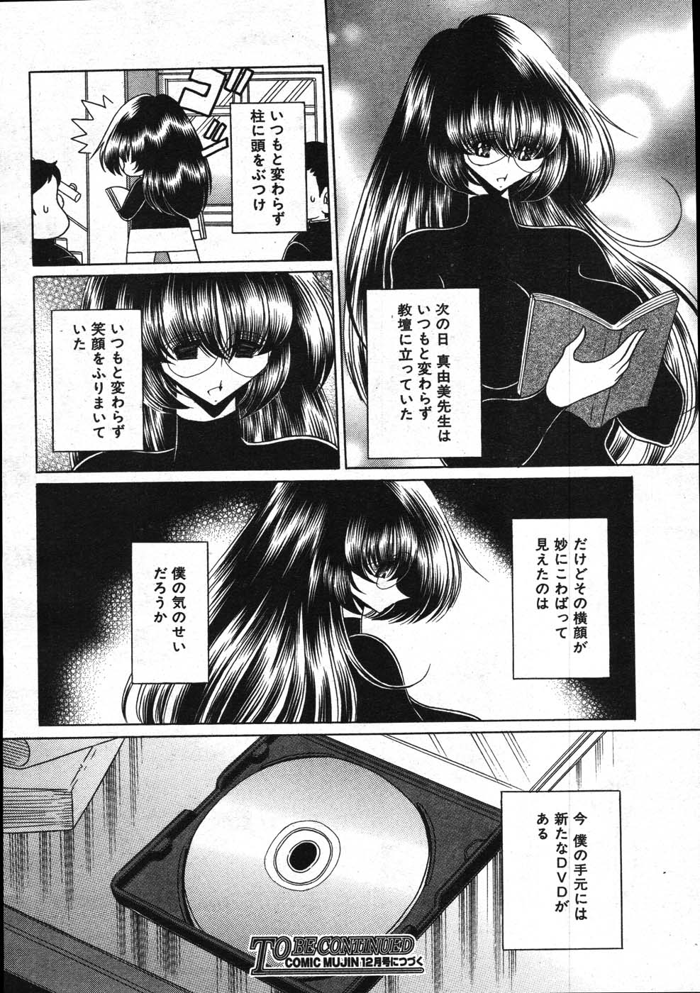 COMIC MUJIN 2007年11月号