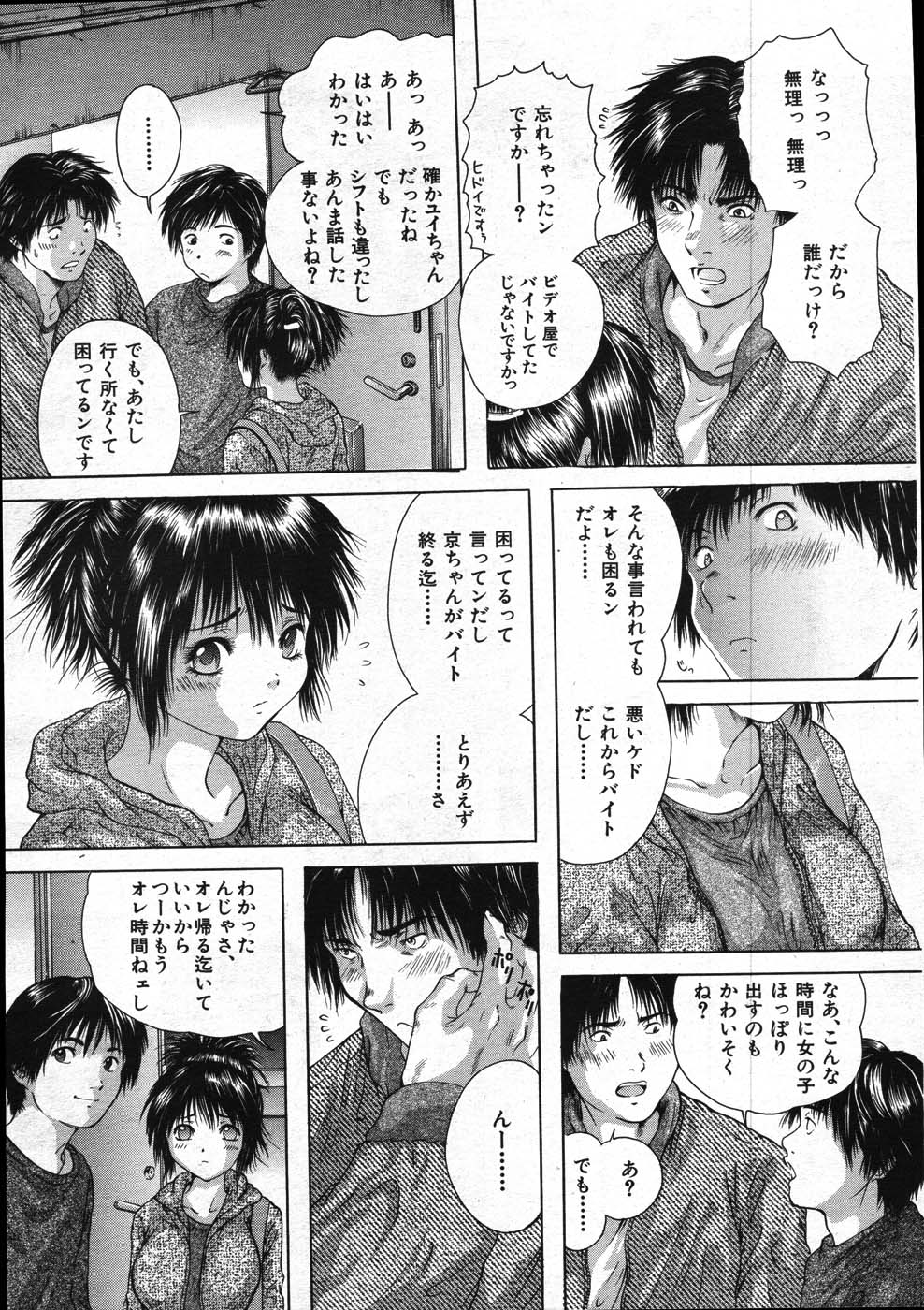 COMIC MUJIN 2007年11月号