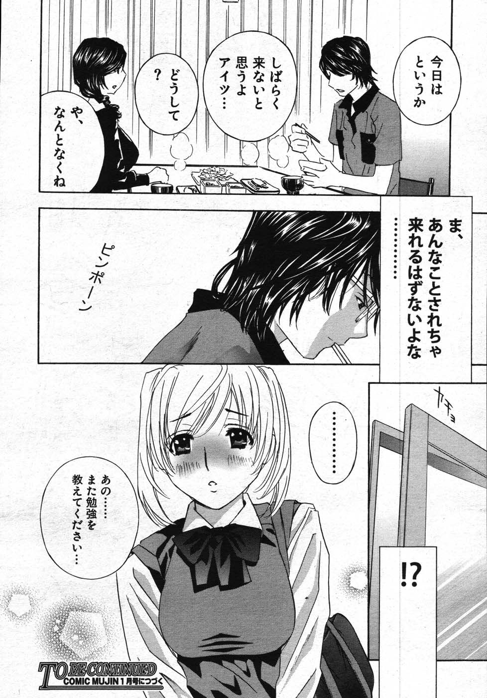 COMIC MUJIN 2007年11月号
