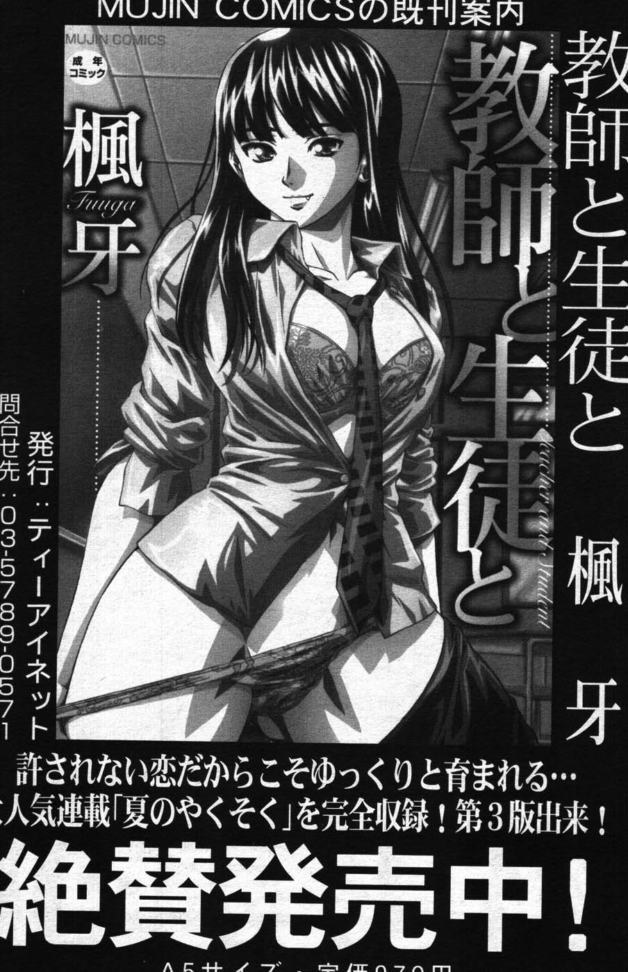 COMIC MUJIN 2007年11月号