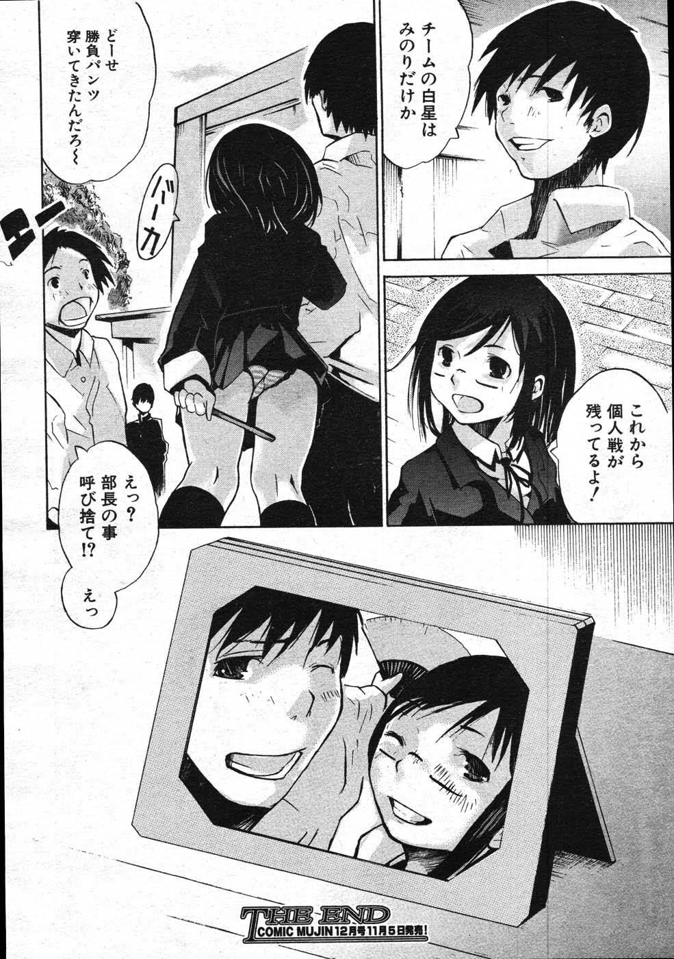 COMIC MUJIN 2007年11月号