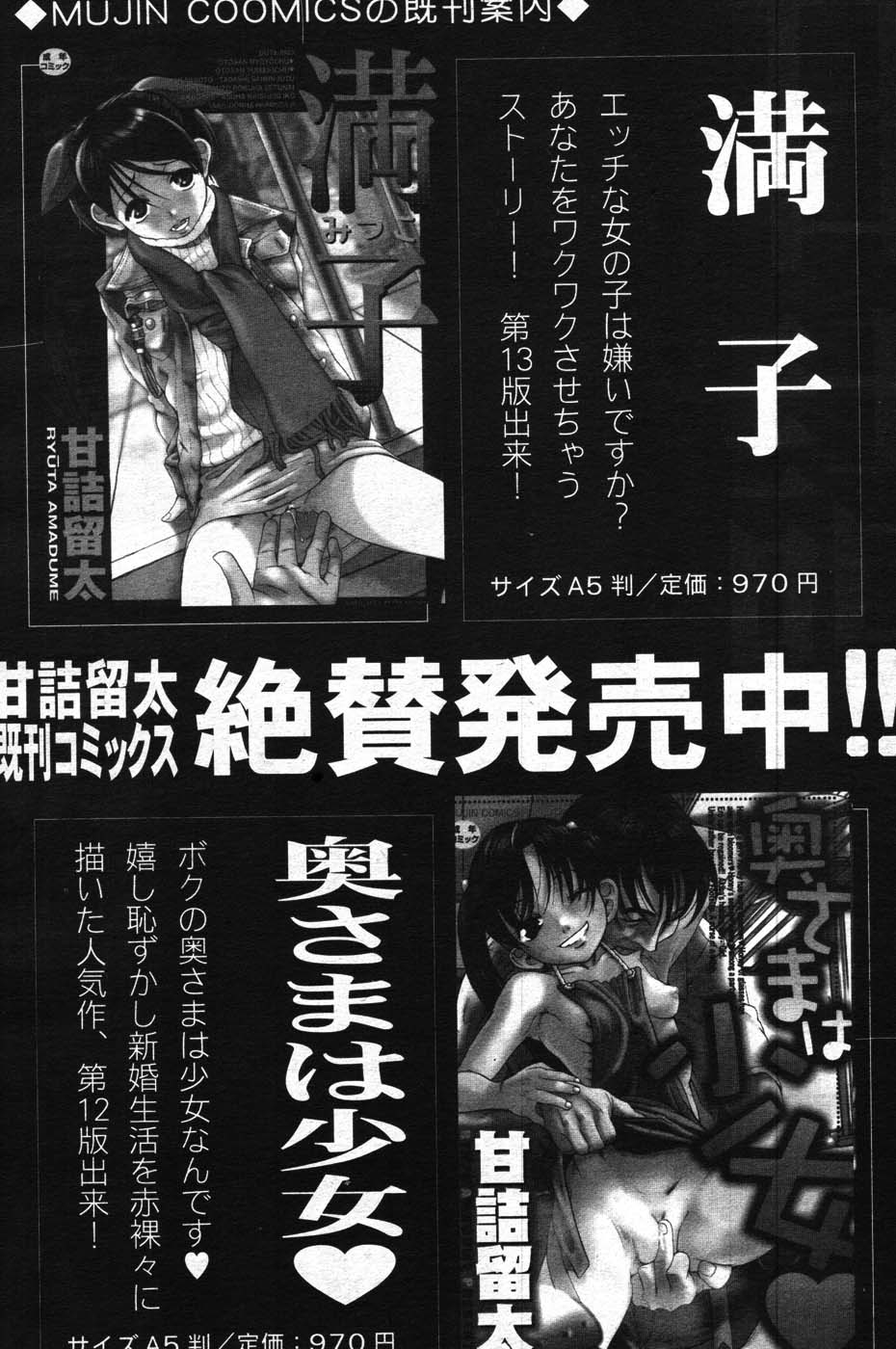 COMIC MUJIN 2007年11月号