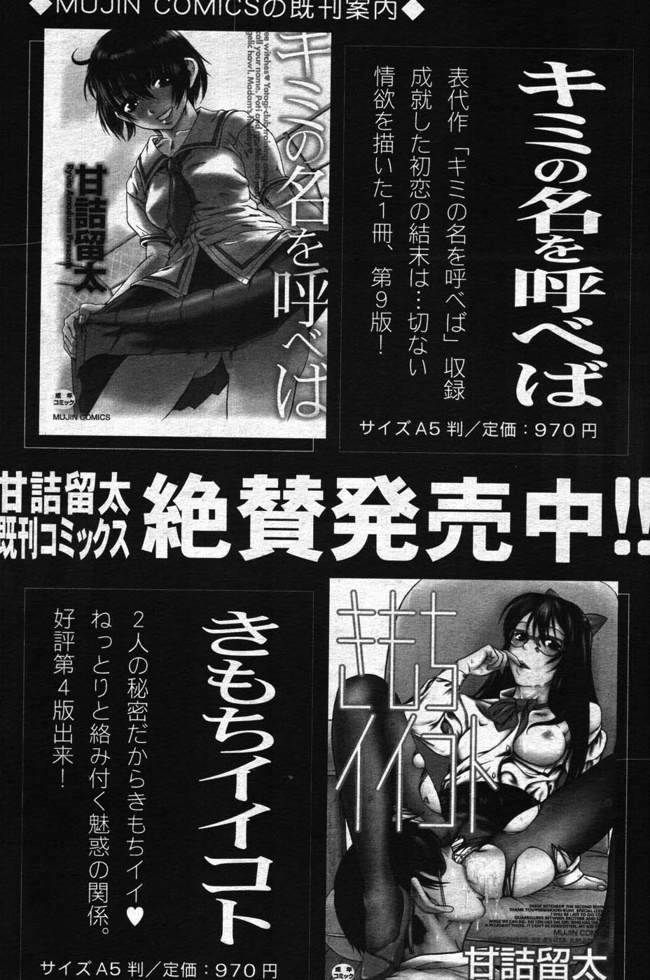COMIC MUJIN 2007年11月号