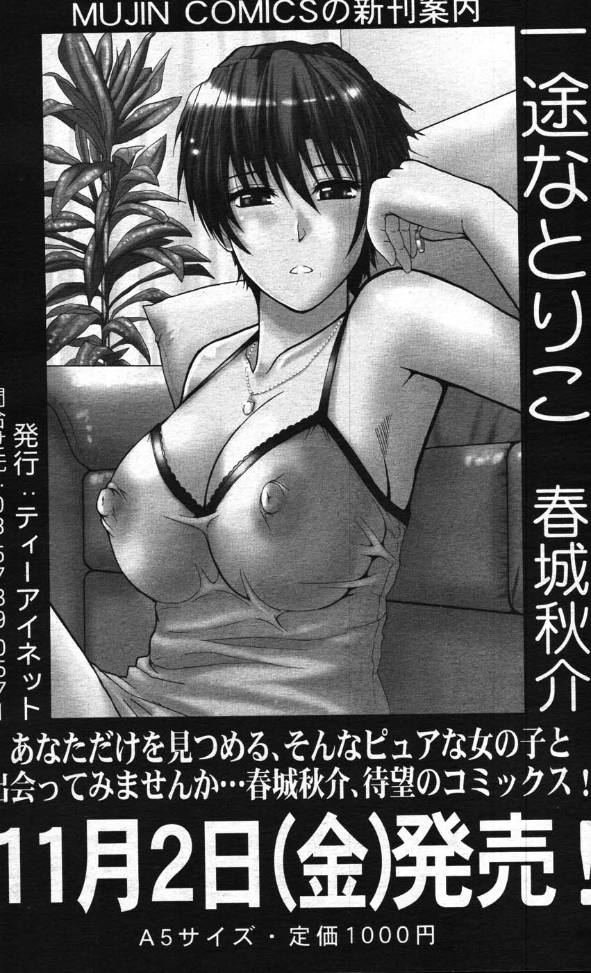COMIC MUJIN 2007年11月号