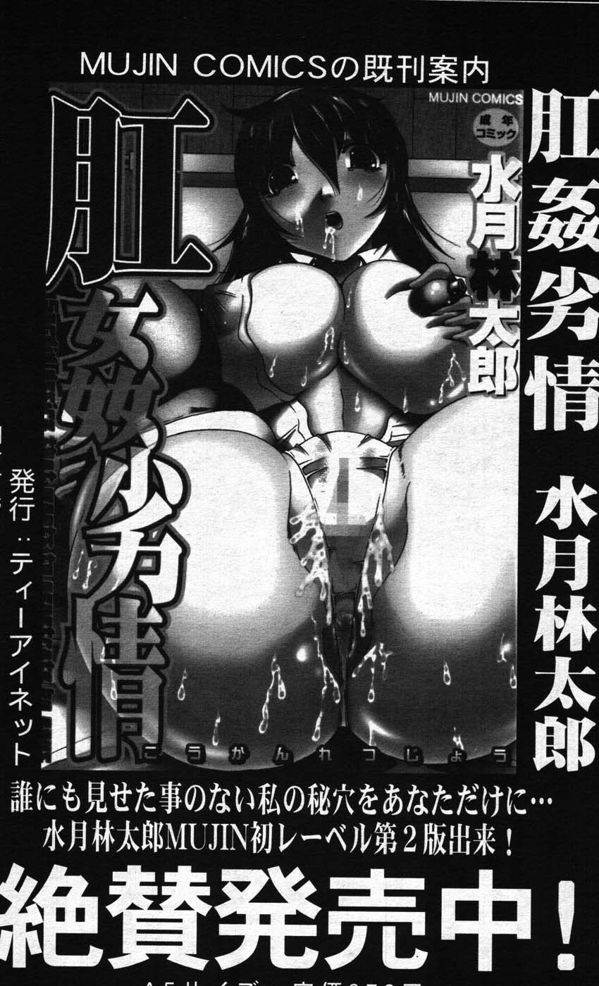 COMIC MUJIN 2007年11月号