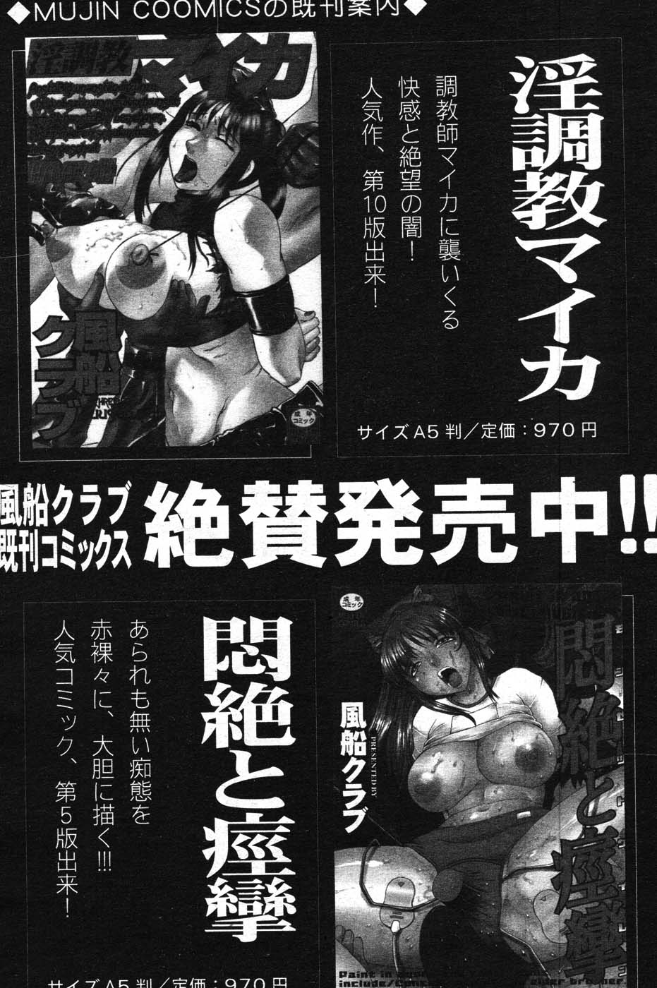 COMIC MUJIN 2007年11月号