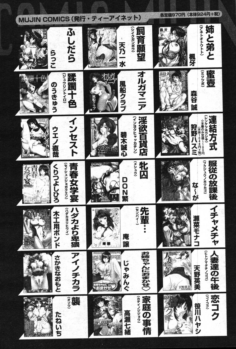 COMIC MUJIN 2007年11月号