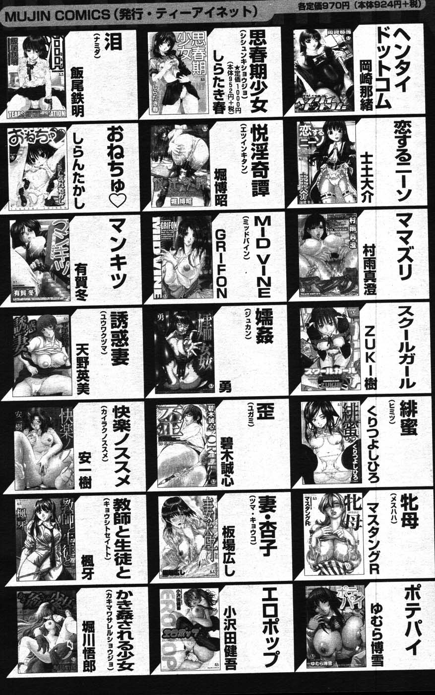 COMIC MUJIN 2007年11月号