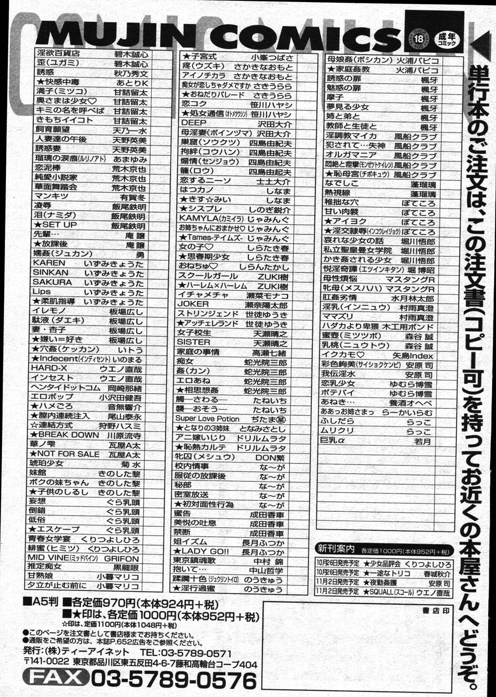 COMIC MUJIN 2007年11月号