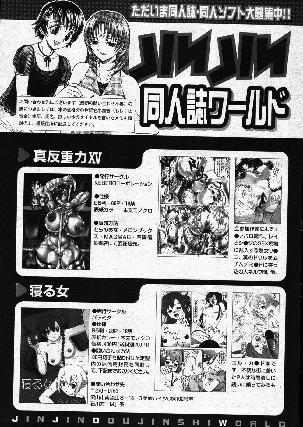 COMIC MUJIN 2007年11月号