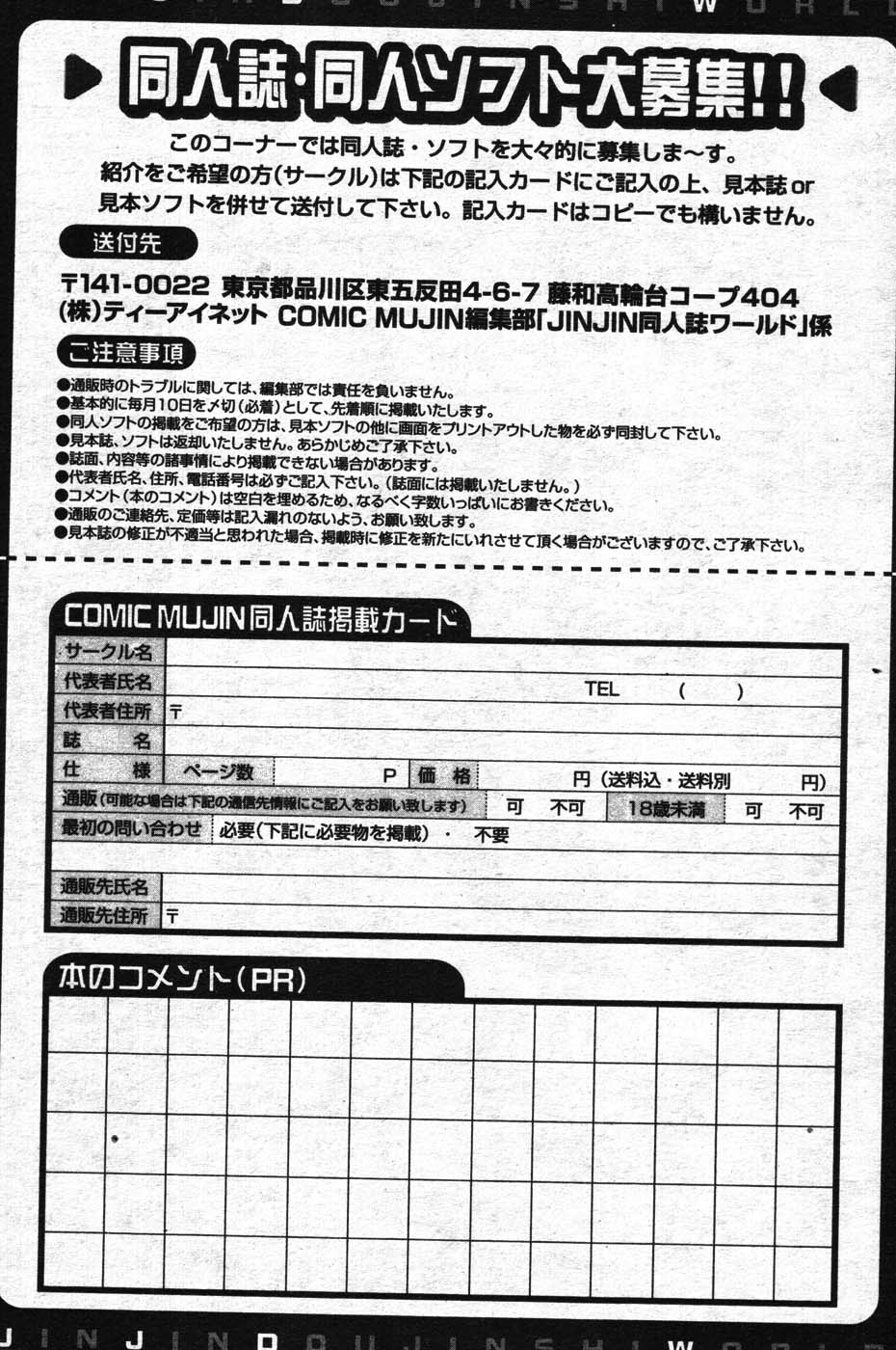 COMIC MUJIN 2007年11月号