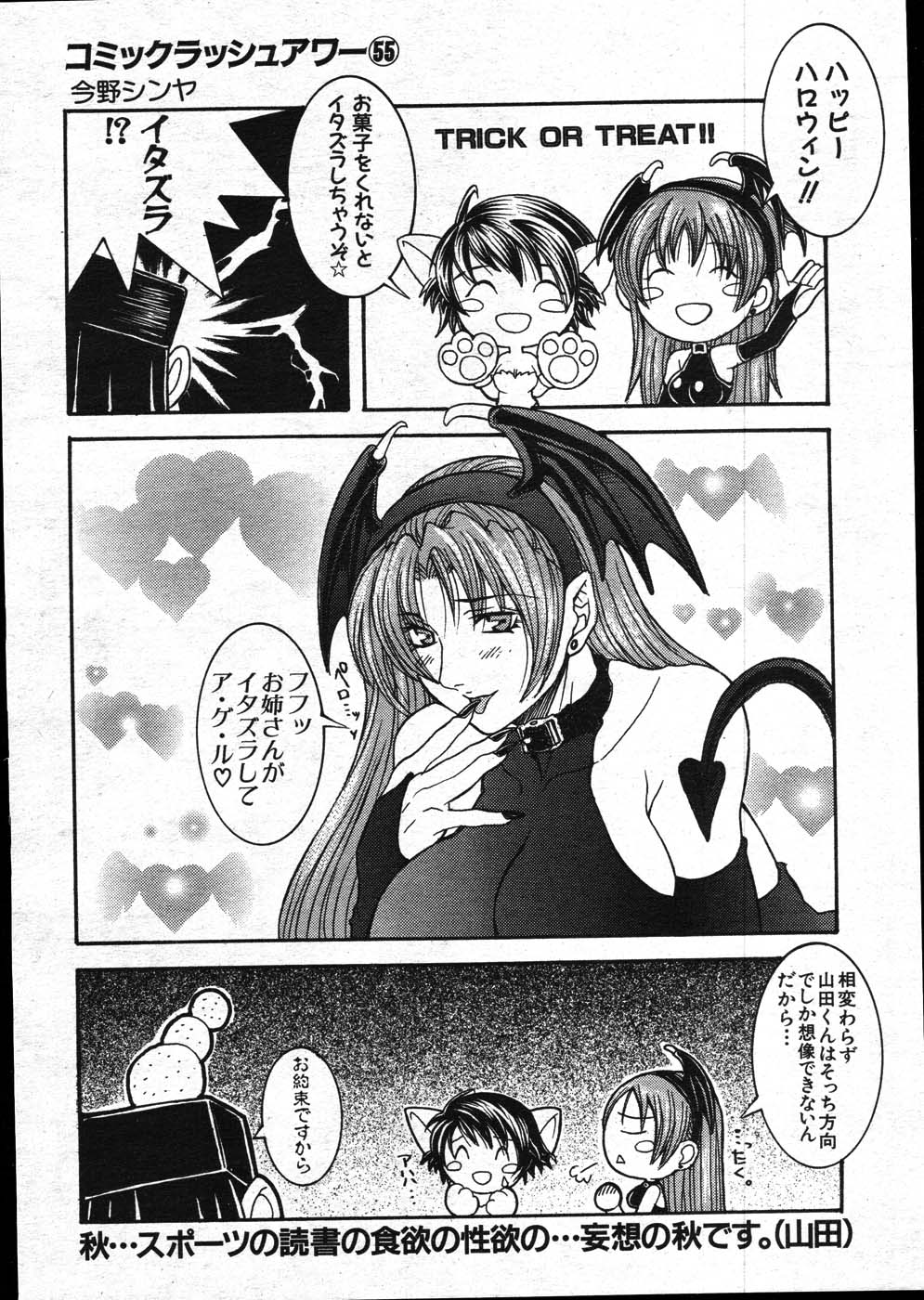COMIC MUJIN 2007年11月号