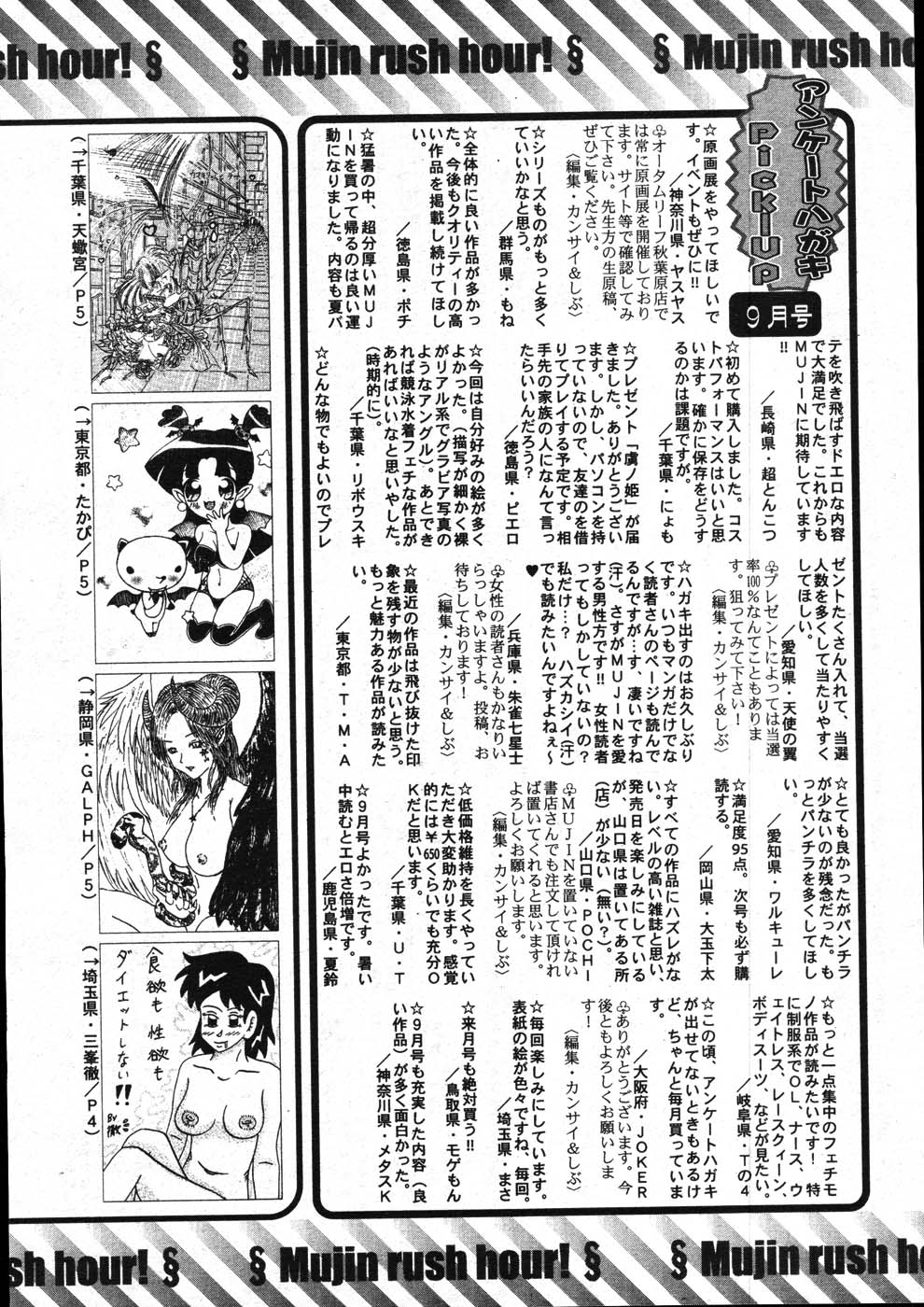 COMIC MUJIN 2007年11月号