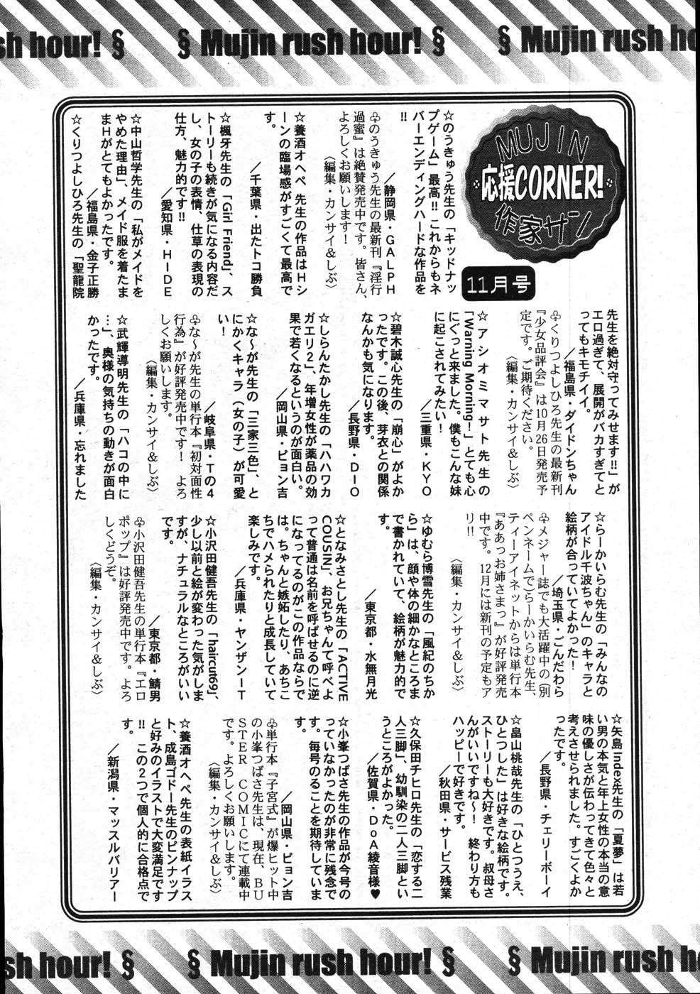 COMIC MUJIN 2007年11月号