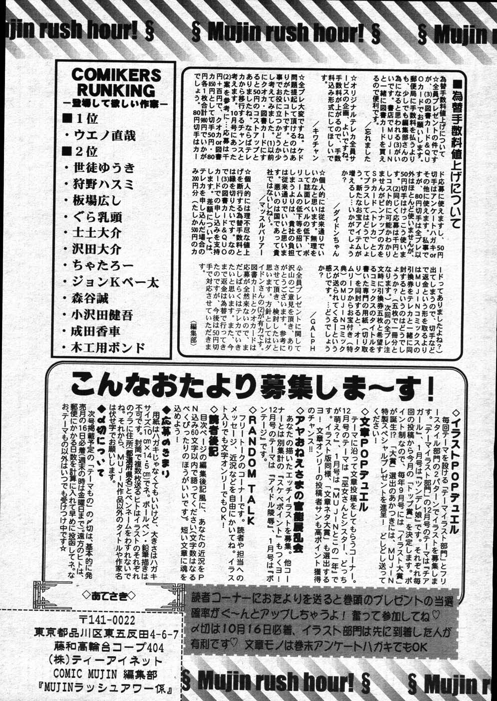 COMIC MUJIN 2007年11月号