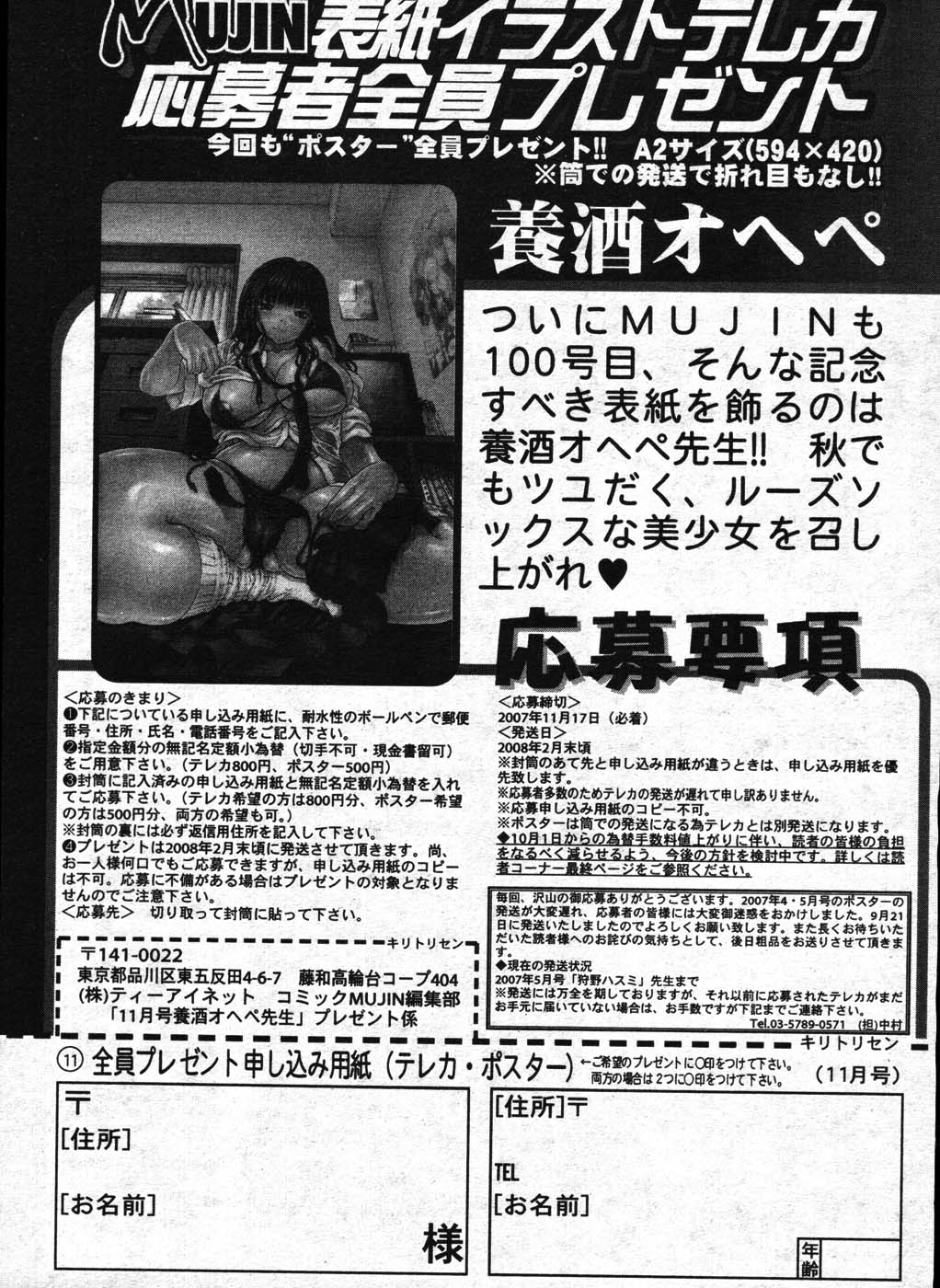COMIC MUJIN 2007年11月号