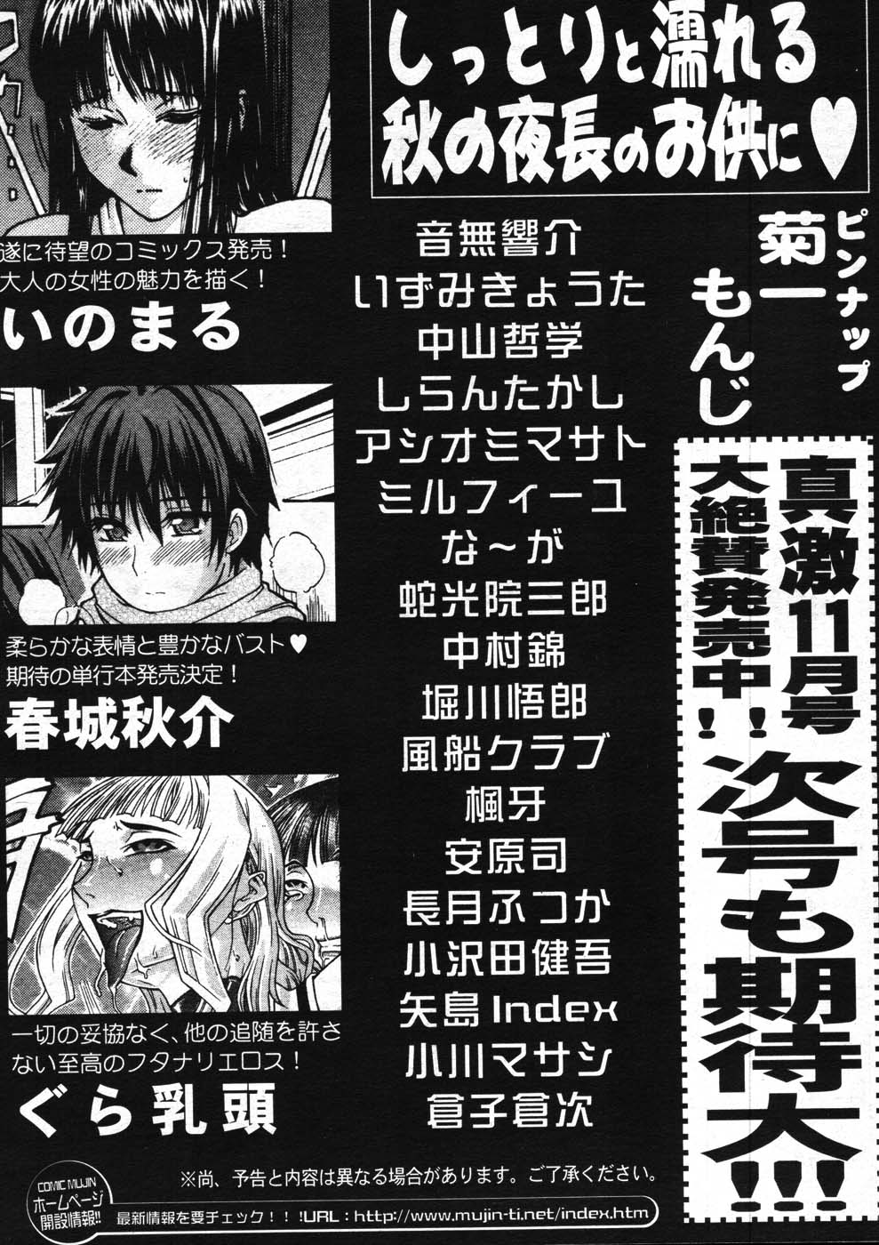 COMIC MUJIN 2007年11月号