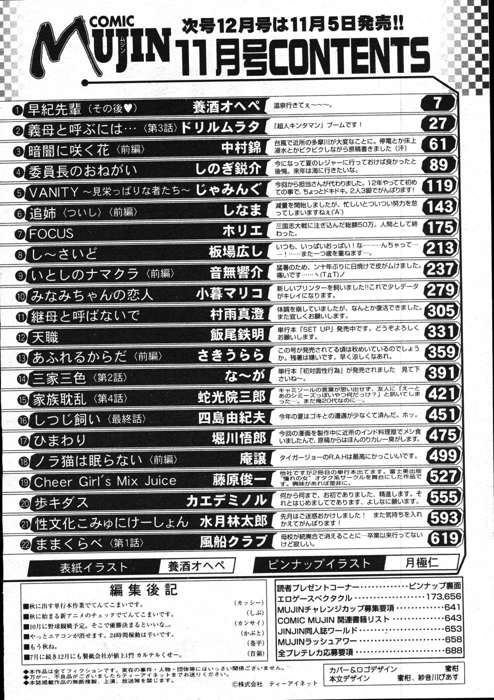 COMIC MUJIN 2007年11月号