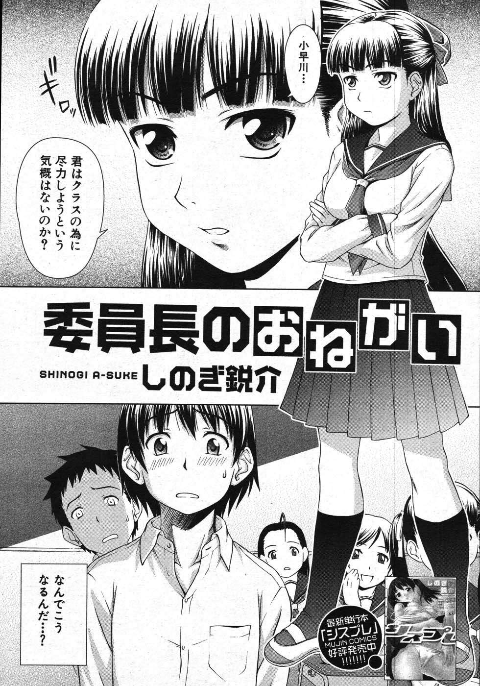 COMIC MUJIN 2007年11月号