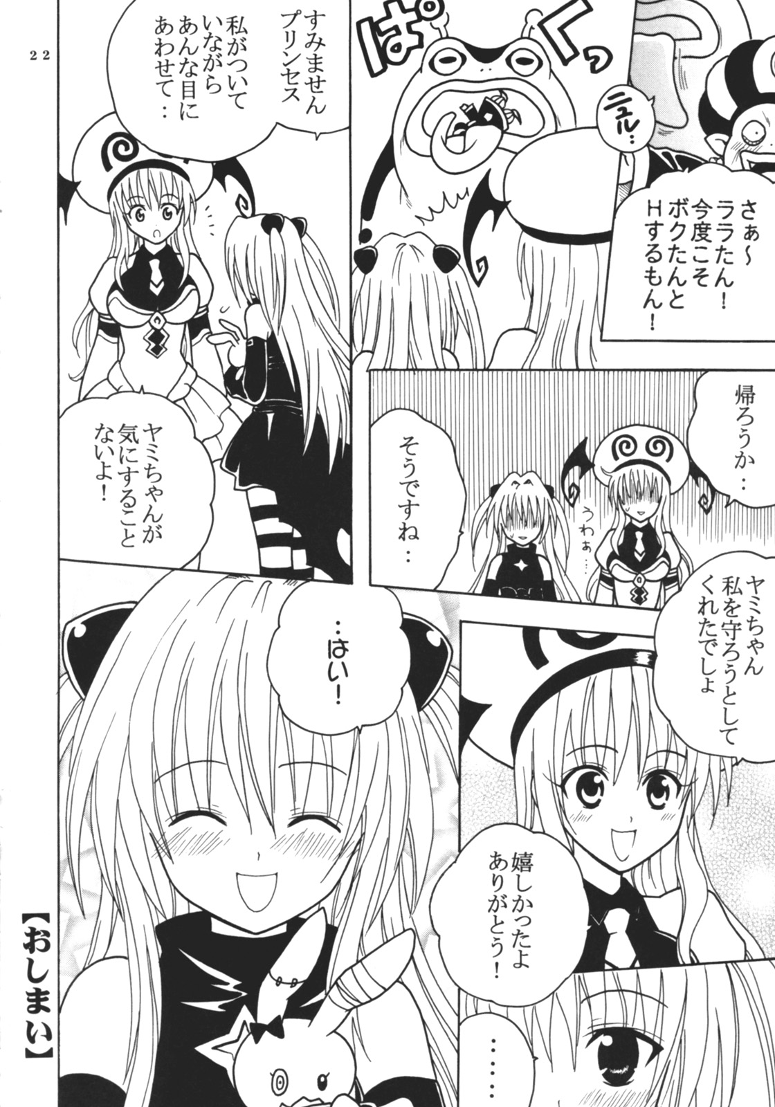 [聖リオ (キ帝ィ)] ToLOVEりゅ 4 (ToLOVEる -とらぶる-)