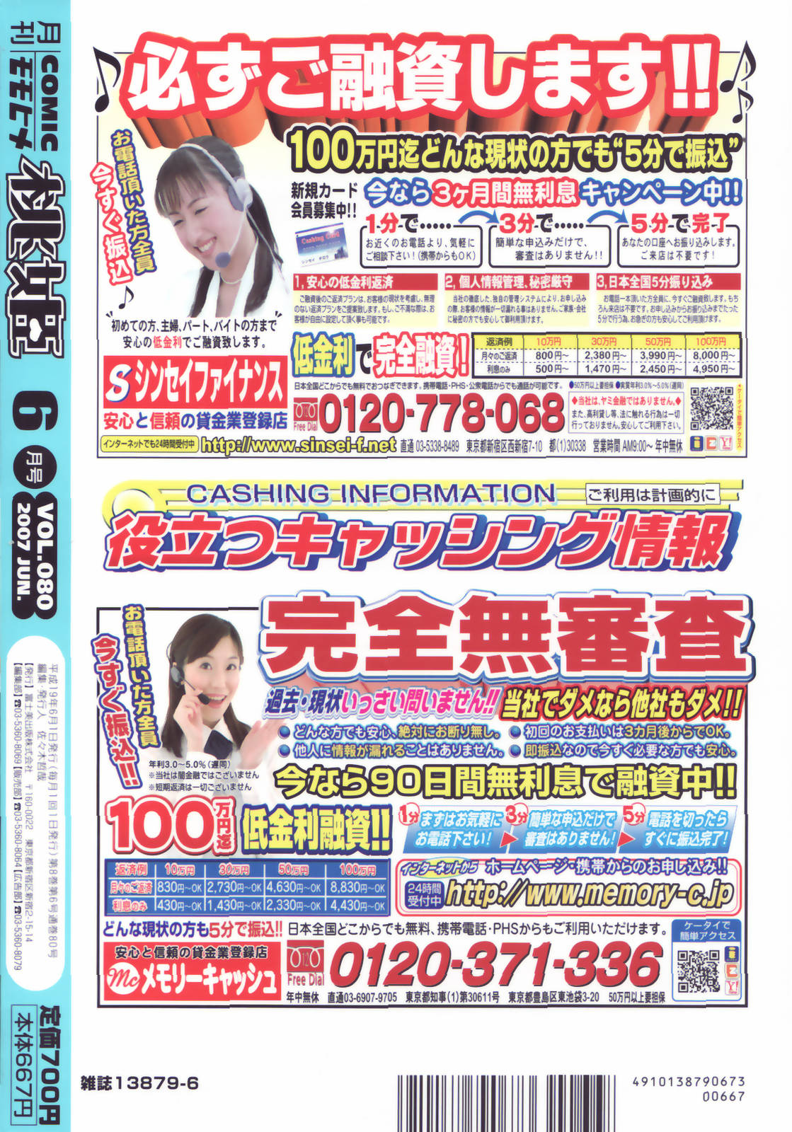 COMIC 桃姫 2007年06月号