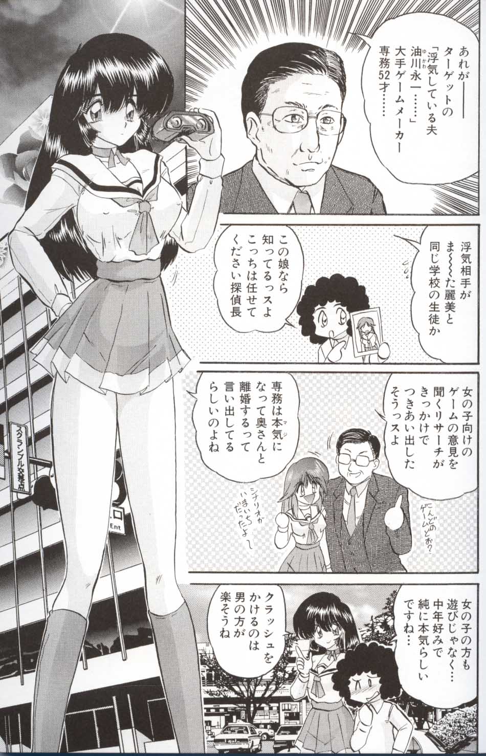 [上藤政樹] 少女探偵麗美
