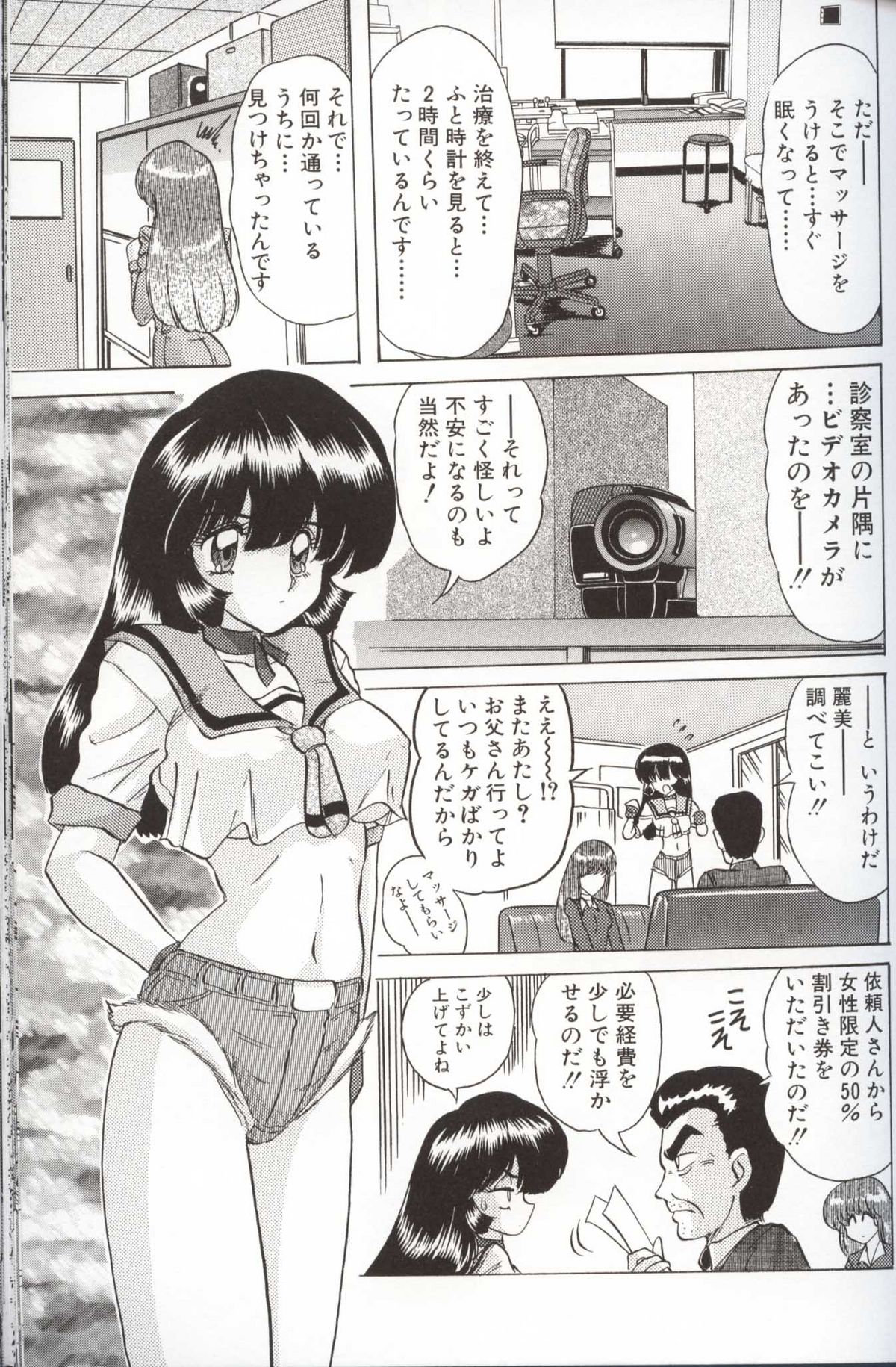 [上藤政樹] 少女探偵麗美