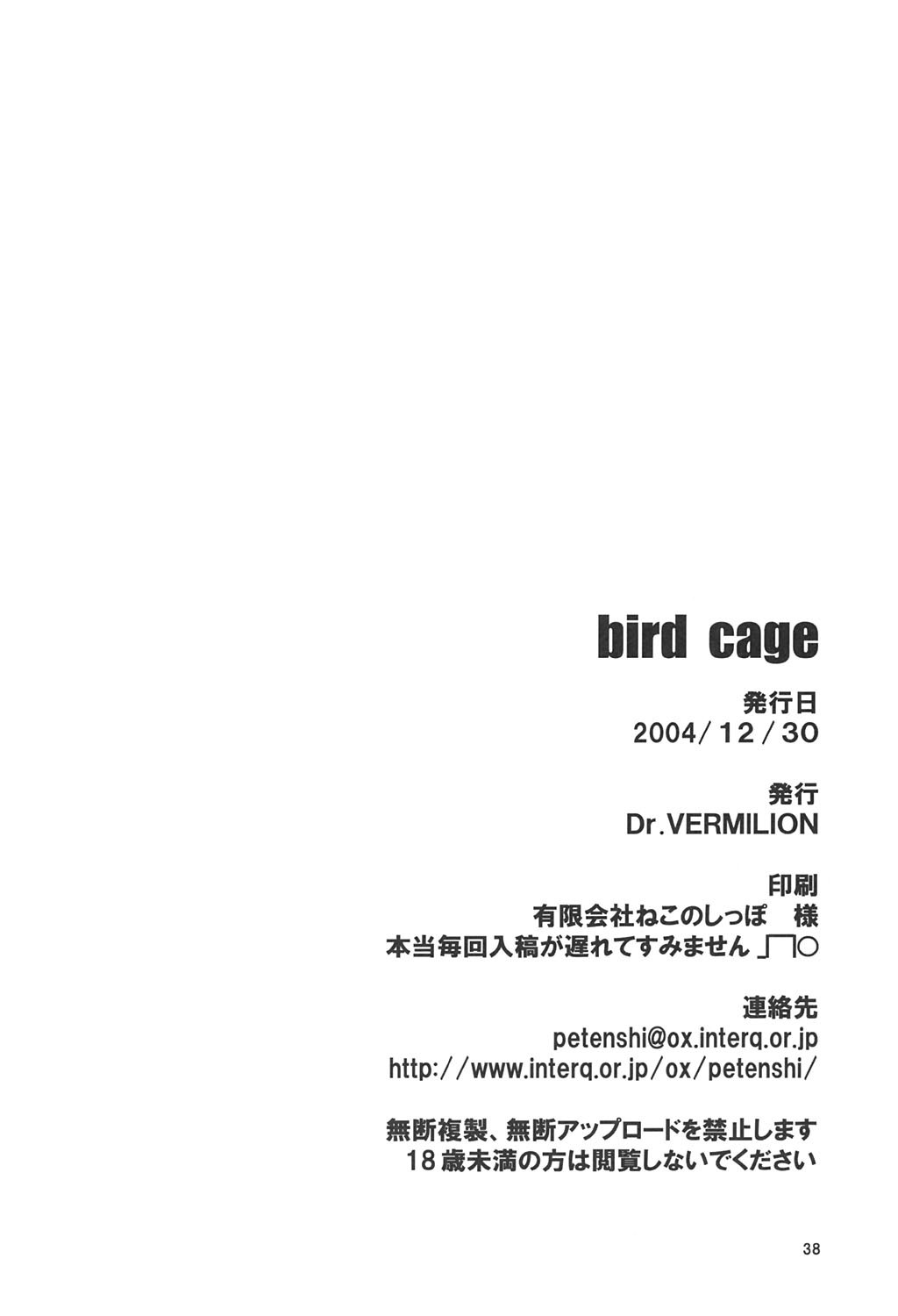 (C67) [Dr.VERMILION (ペテン師)] bird cage (ラグナロクオンライン)