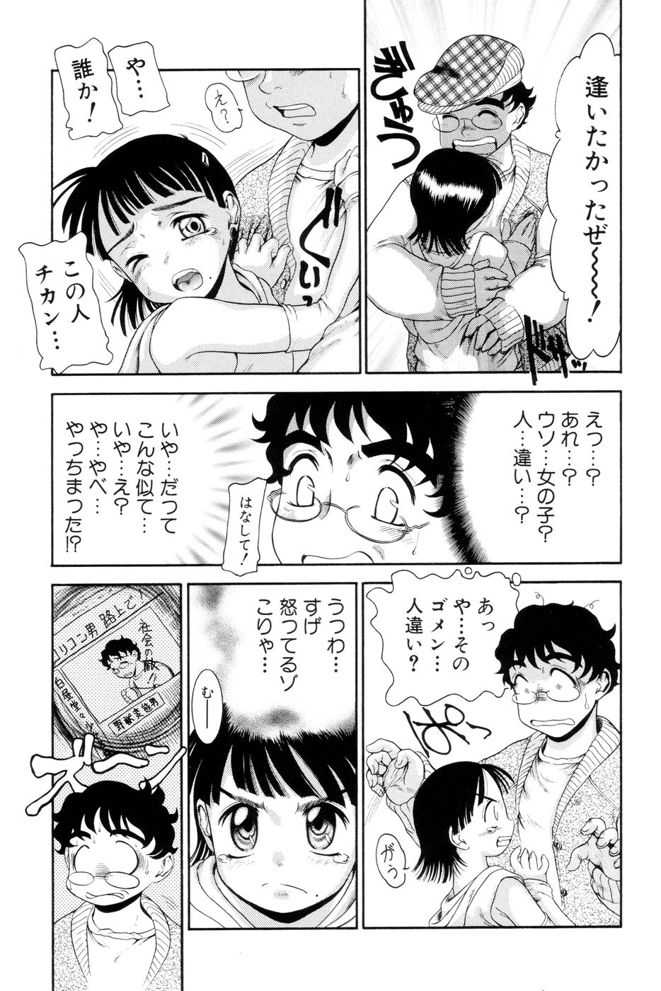 [中ノ尾恵] 僕のクリーム、君のポタージュ