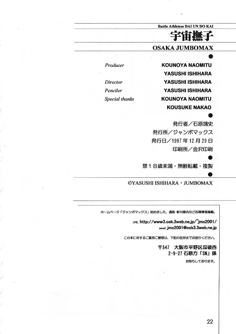 (C53) [JUMBOMAX (石原靖史)] Space Nadesico (バトルアスリーテス大運動会)