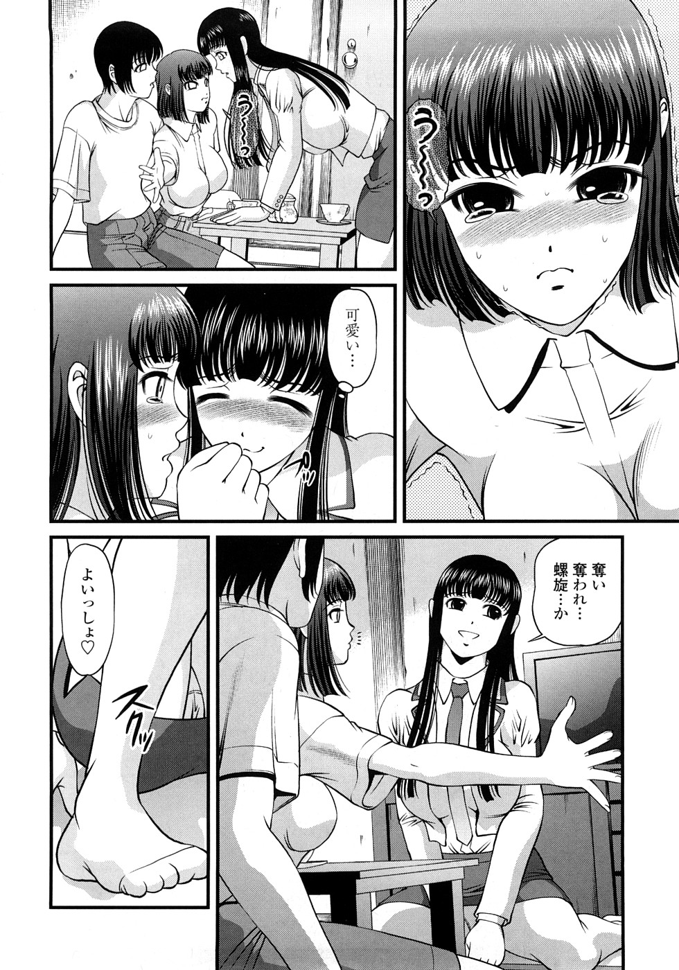 [紫恩] 淫虐の螺旋