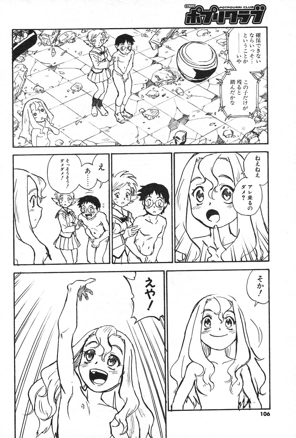 COMIC ポプリクラブ 2004年01月号