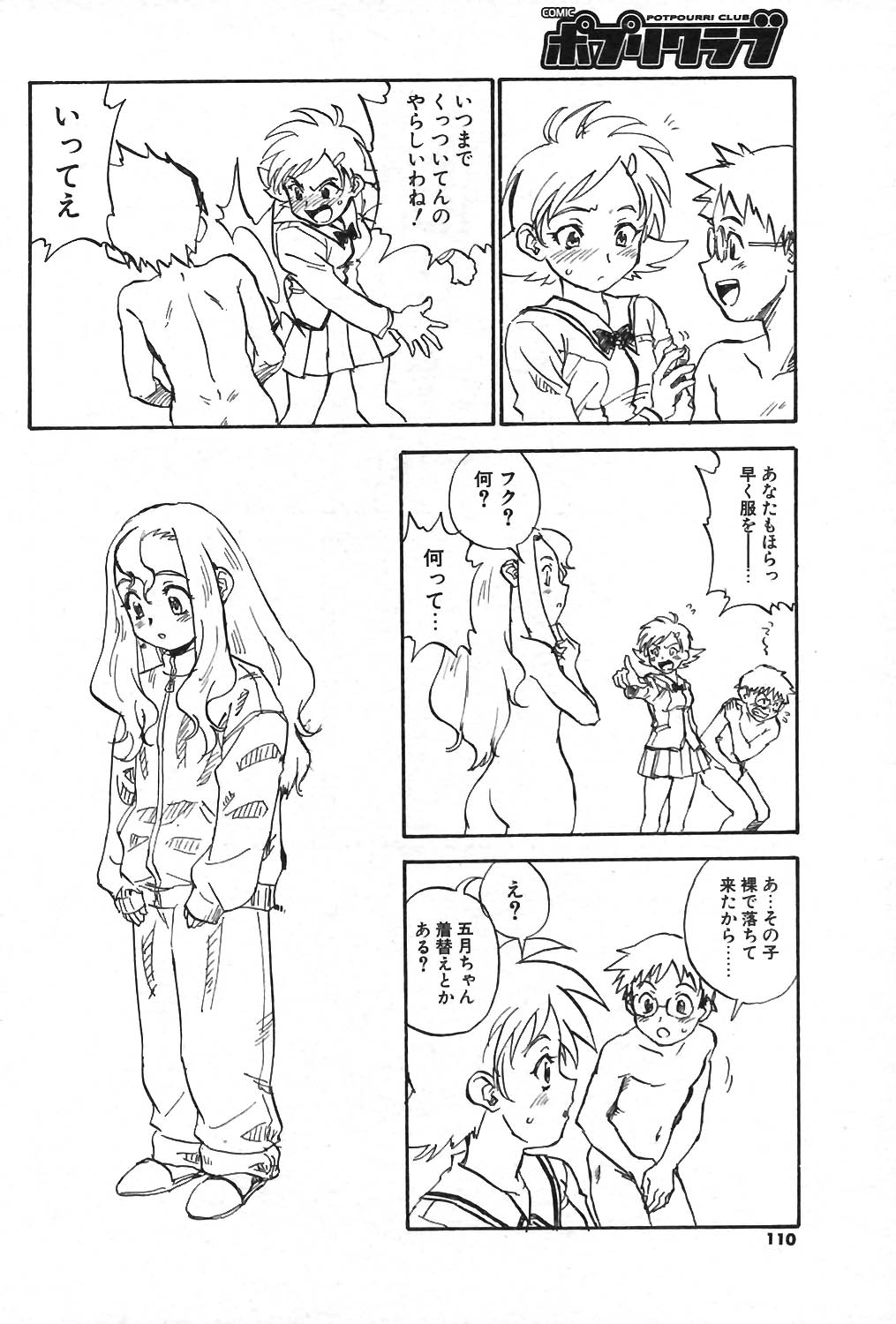 COMIC ポプリクラブ 2004年01月号