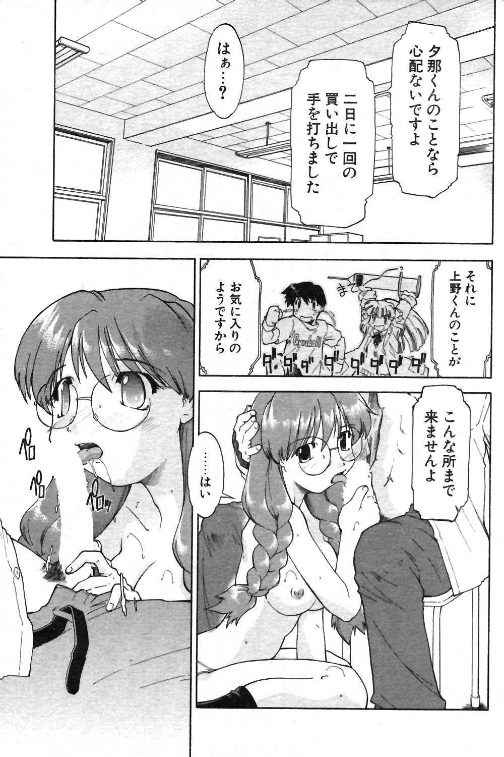 COMIC ポプリクラブ 2004年01月号