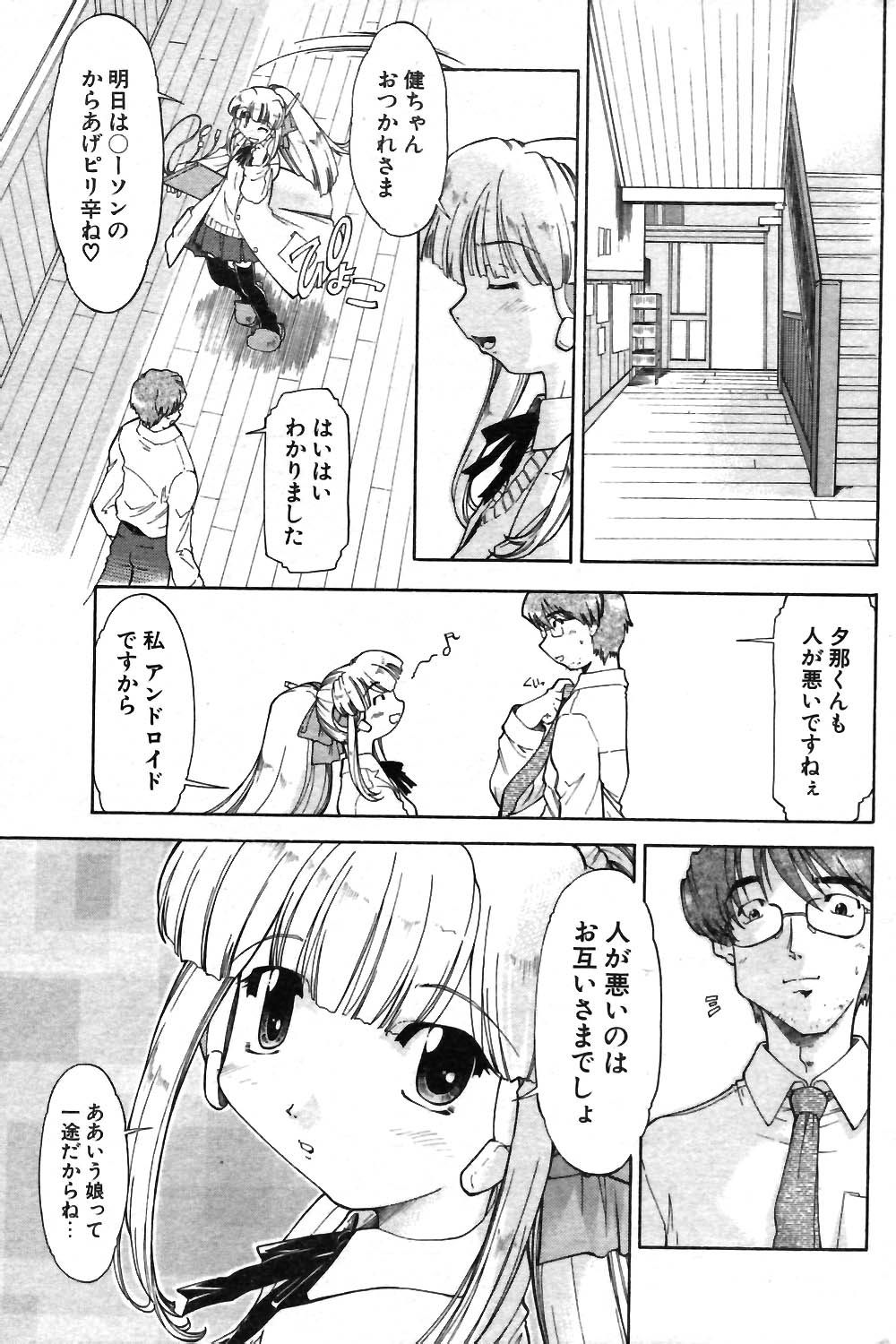 COMIC ポプリクラブ 2004年01月号