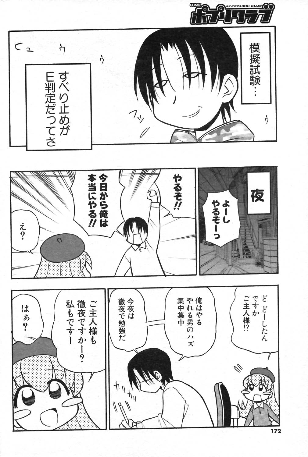 COMIC ポプリクラブ 2004年01月号