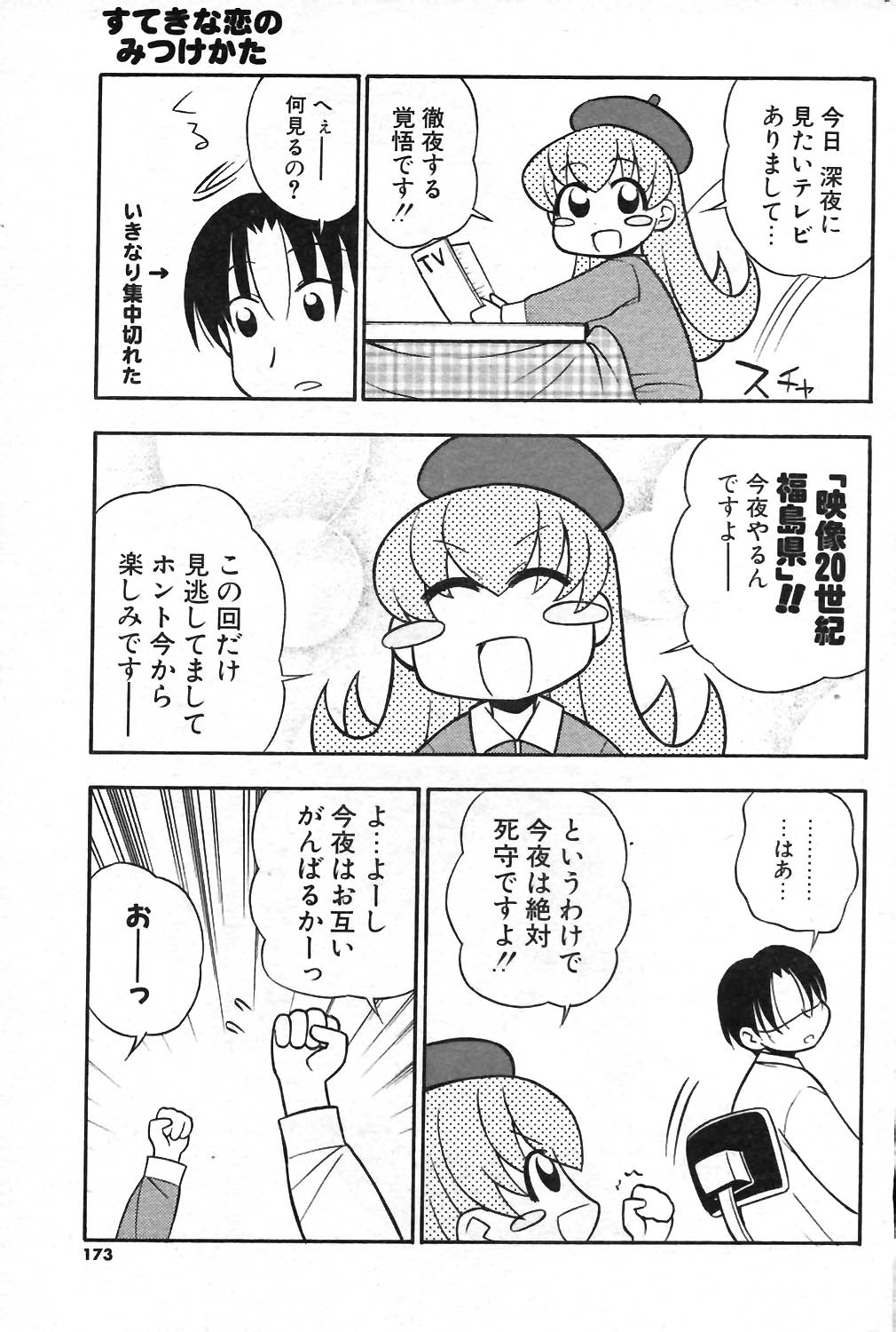 COMIC ポプリクラブ 2004年01月号